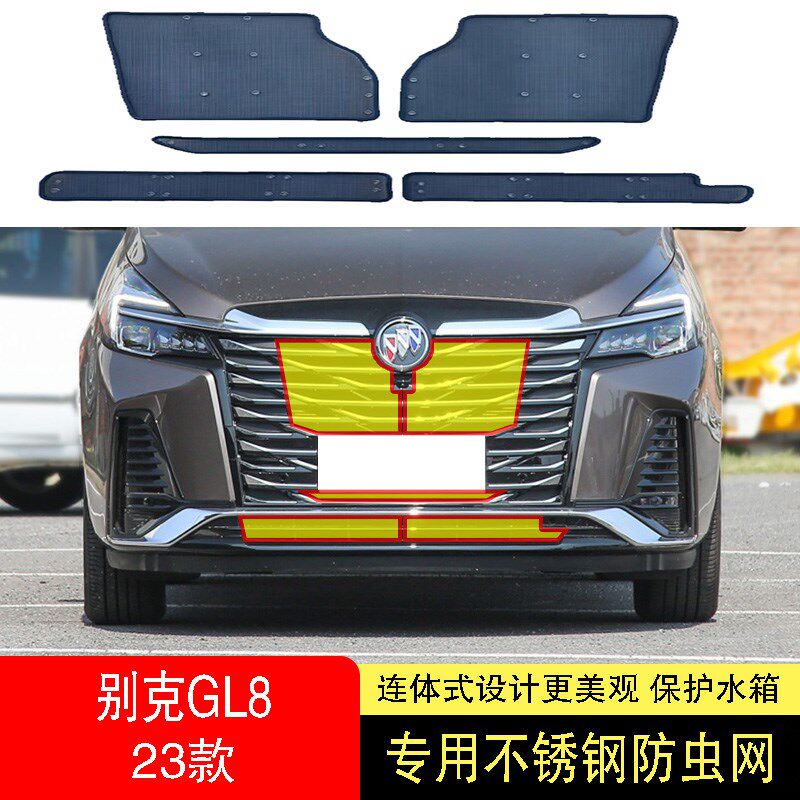 23-24款别克GL8防虫网水箱防护网不锈钢防尘罩专用防柳絮防蚊前中