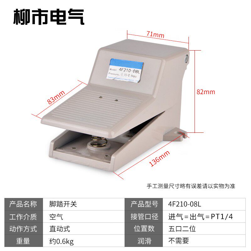 脚踏开关4F210-08L踏板开关气控开关脚踩式五口二位气动脚踩开关