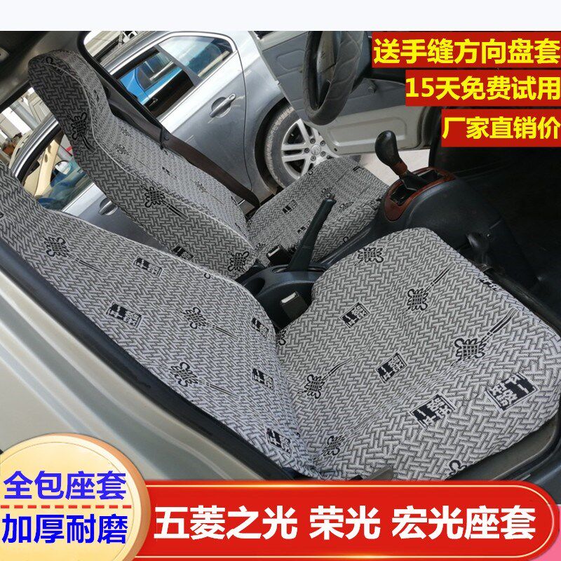 五菱之光6376nf6388 6390 6389荣光V宏光S面包车专用座套78座布艺