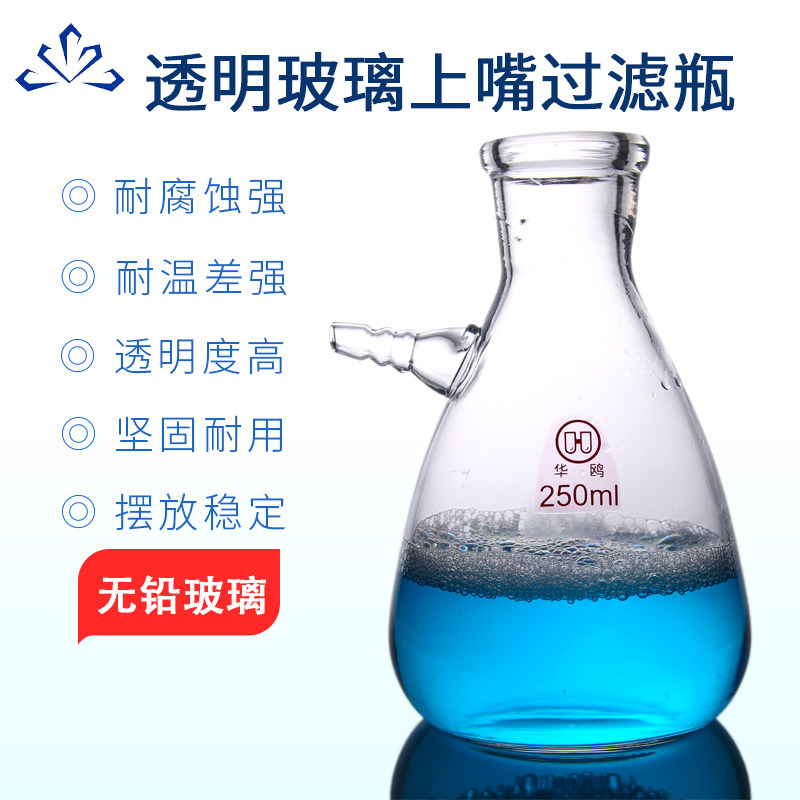 华鸥具上嘴过滤瓶布式漏斗抽滤瓶250 500 1000ml 2.5 5 10 15L