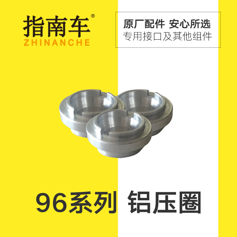 指南车高压洗车机配件铝压圈泵头配件密封圈塑料圈铝圈