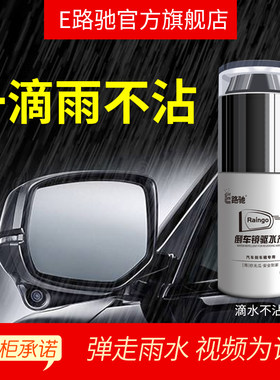 e路驰 后视镜防雨剂汽车玻璃 雨敌 反光倒车镜驱水剂不沾防雨贴膜