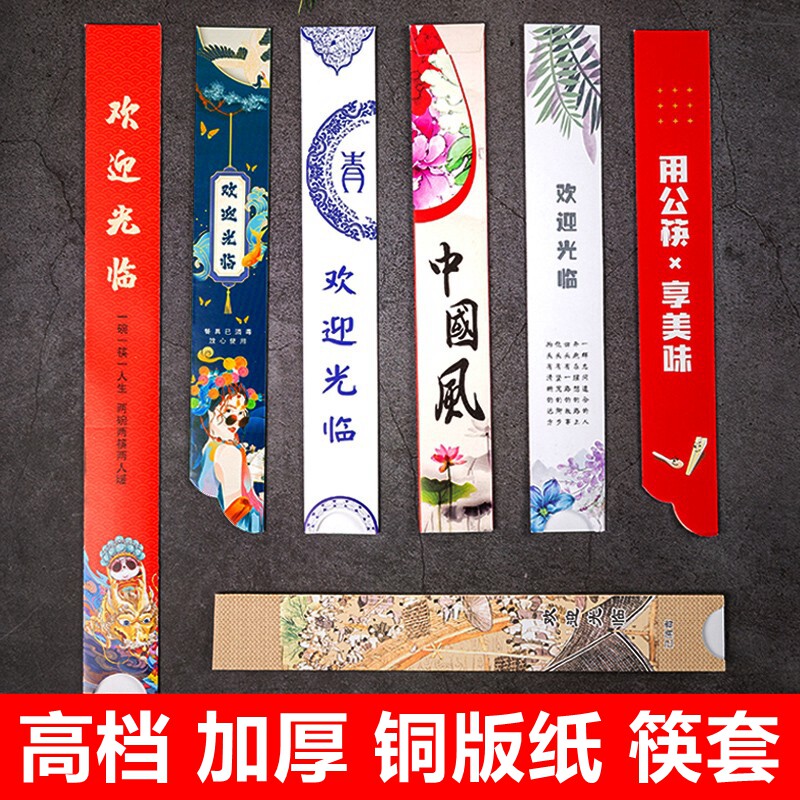 高档铜版纸一次性筷子套纸套加厚酒店饭店餐厅料理寿司店用定制