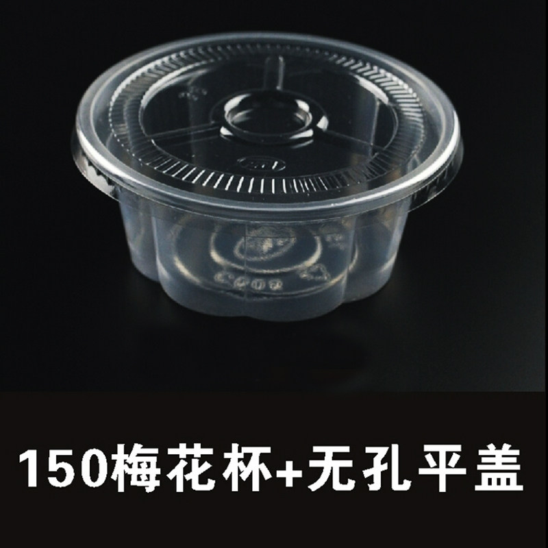 一次性塑料双皮奶杯150ML梅花布丁杯子透明果冻塑料杯带盖