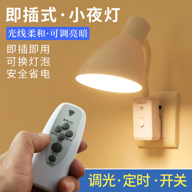 LED卧室床头墙壁插座遥控带开关喂奶E27灯罩护眼学生阅读小夜台灯图片