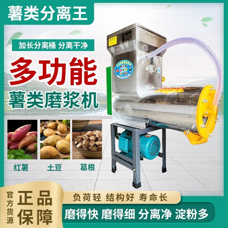 红薯土豆渣浆分离机淀粉商用家用薯类莲藕葛根洋芋打粉器磨浆机