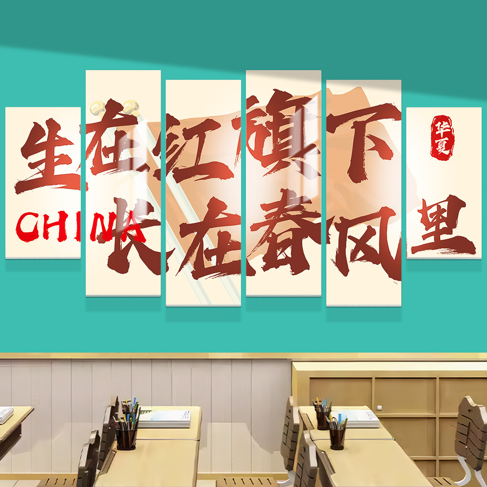 教室励志标语学习氛围布置中小学爱国主题黑板报班级文化墙贴创意,家居饰品,文化墙贴,淘宝优惠券,粉丝福利购,淘宝优惠卷