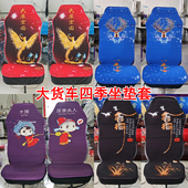 红岩杰狮H6C6杰狮C500C100金刚M500货车坐垫全包坐垫套四季 座椅套