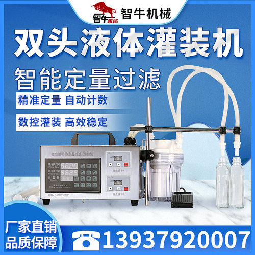 全自动双头液体数控灌装机智能定量灌装机酒水饮料精准定量分装机