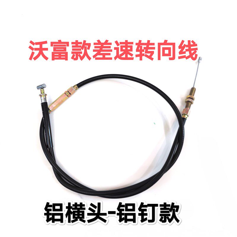 差速转向线沃富牌微耕机强盛牌农耕机车轮转弯线拐弯拉线1.5米1.6