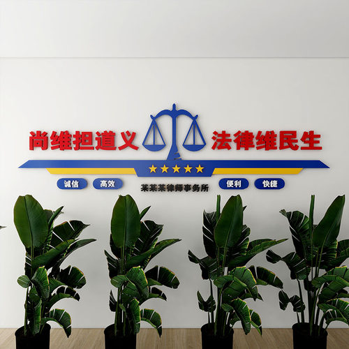 3d定制律师事务所文化墙装饰社区调解办公室背景布置立体墙贴画