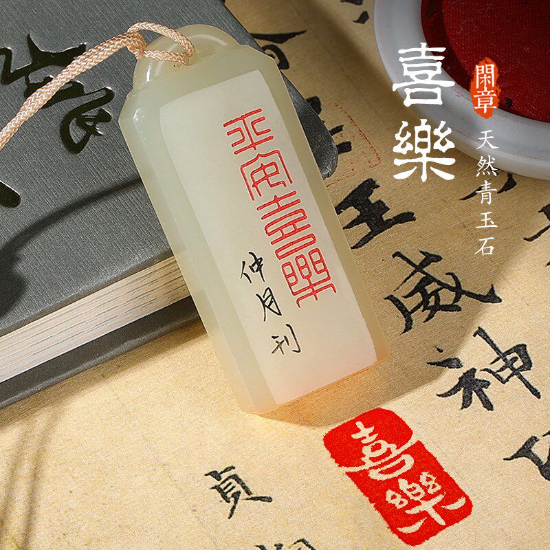 【喜乐】成品闲章定制印章私人手工篆刻书法印章书国画落款印章
