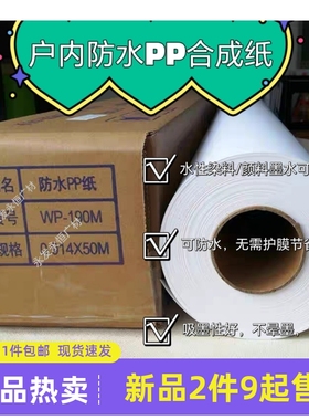 山富防水PP合成纸180克 花店纸 影楼背景纸 绘图纸 无背胶防水PP