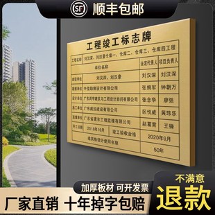 永久性不锈钢工程竣工责任标志牌腐蚀铜牌金属竣工标识牌定做定制