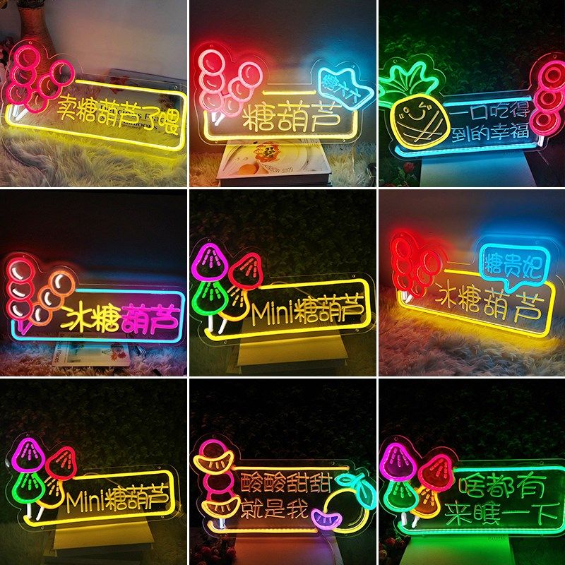 冰糖葫芦发光灯牌夜市摆摊草莓水果串串发光广告牌装饰led霓虹灯