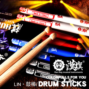 7A可选初学鼓锤防滑漆 架子鼓鼓棒汉牌HUN胡桃木 汉旗麒鼓槌5A