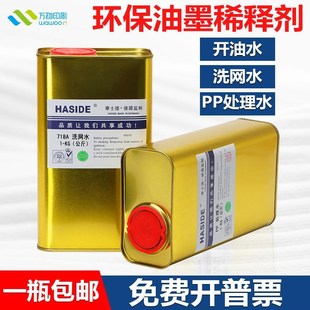 丝印洗网水开油水783慢干水718油墨清洗剂pp处理水稀释剂丝网印刷