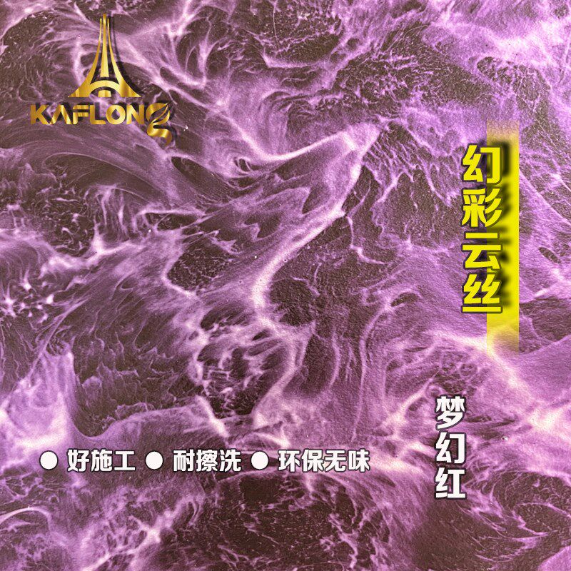 幻彩云丝液体拉丝泡泡糖漆耐擦洗梦幻金属漆墙面室内室外通用