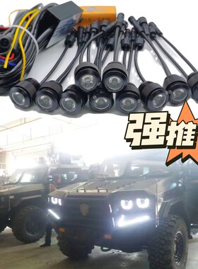 改装通用LED鹰眼日行灯超亮流星雨日间行车灯领航灯汽车前杠灯