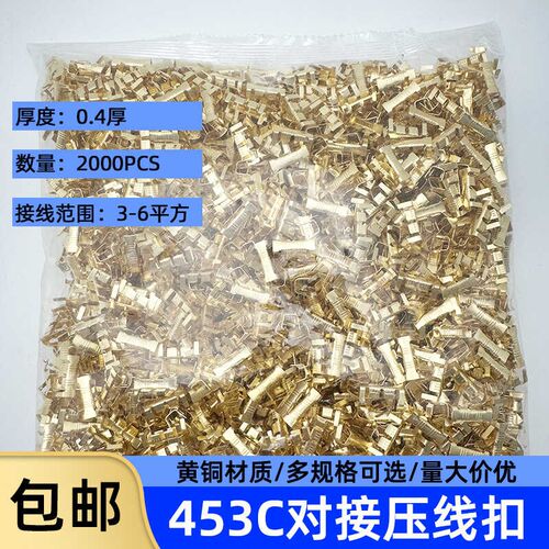 接线端子/压线扣453C快接端子3-6冷压端子/对接端子/连接器2000只