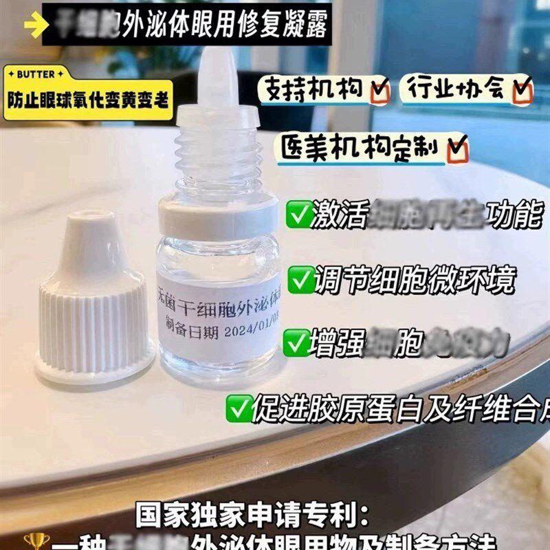 店主自用防伪可查新外泌体眼黄眼白红血丝浑浊搭配瞳生大眼丸绝绝
