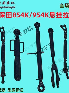 久保田854K  954K拖拉机悬挂配件中央拉杆限位链左右升降杆
