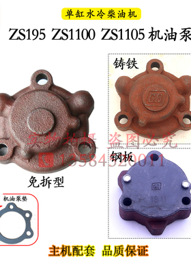 常柴ZS195ZS1100 1105机油泵单缸水冷柴油机15匹17马力金冠18配件