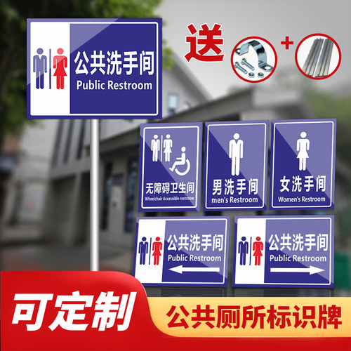 公共厕所标识牌指示牌 男女公厕洗手间标示牌 提示牌铝板反光牌