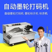80F自动墨轮打码 打码 机 自动打码 标示机 墨轮标示机