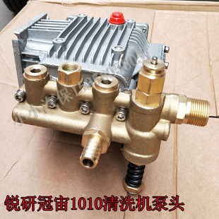 锐研冠宙大乘1010高压清洗机泵头洗车机原装泵头刷车泵机头配件