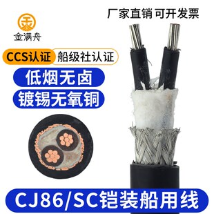 船用电缆CJ86 2.5 SC2 4芯16 4平方低烟无卤镀锡铜芯屏蔽线 铠装