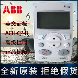 B英文面板HVAC控制盘ABB变频器ACH550专用操作手持器原装 ACH