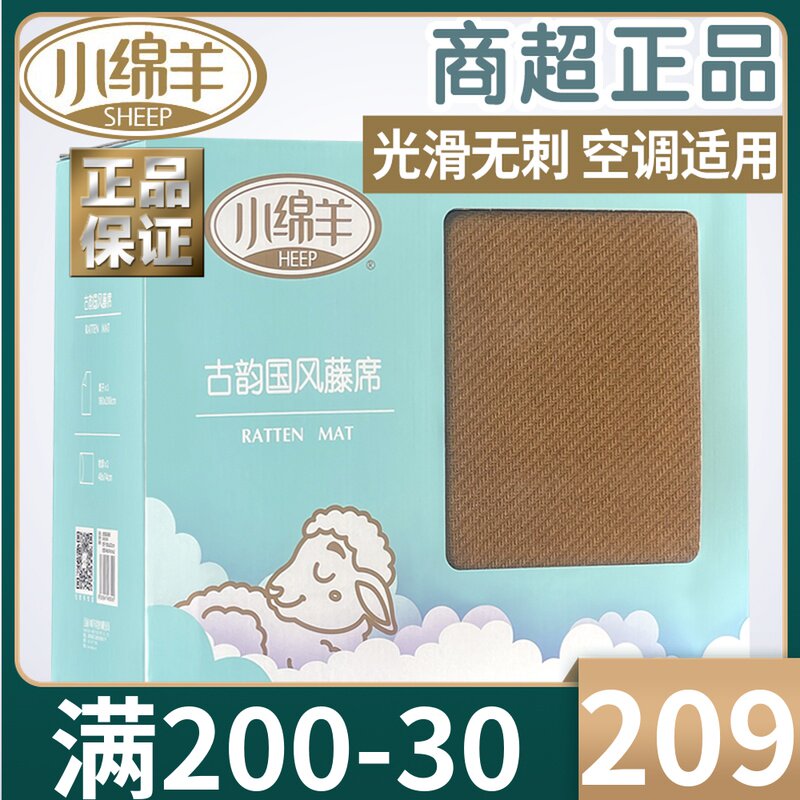 小绵羊古韵国风藤席双人凉席三件套家用加厚席子1.5米单人双人1.8,床上用品,藤席,淘宝优惠券,粉丝福利购,淘宝优惠卷