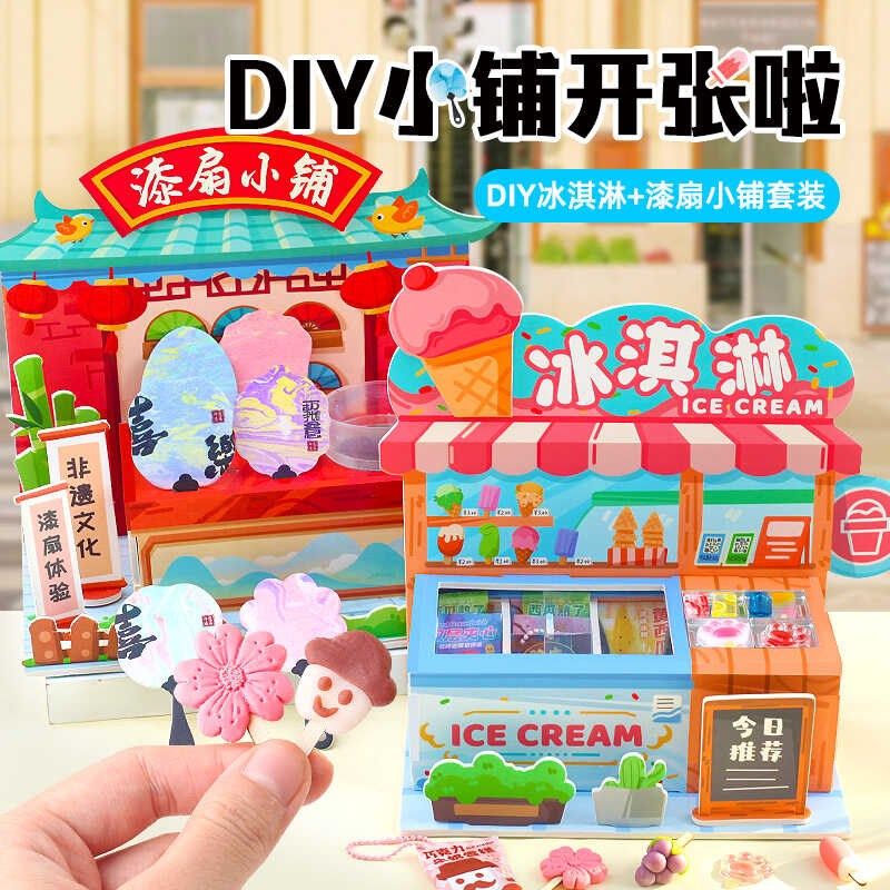 儿童迷你雪糕柜小铺套装diy非遗漂漆纸扇手工制作小团扇材料包