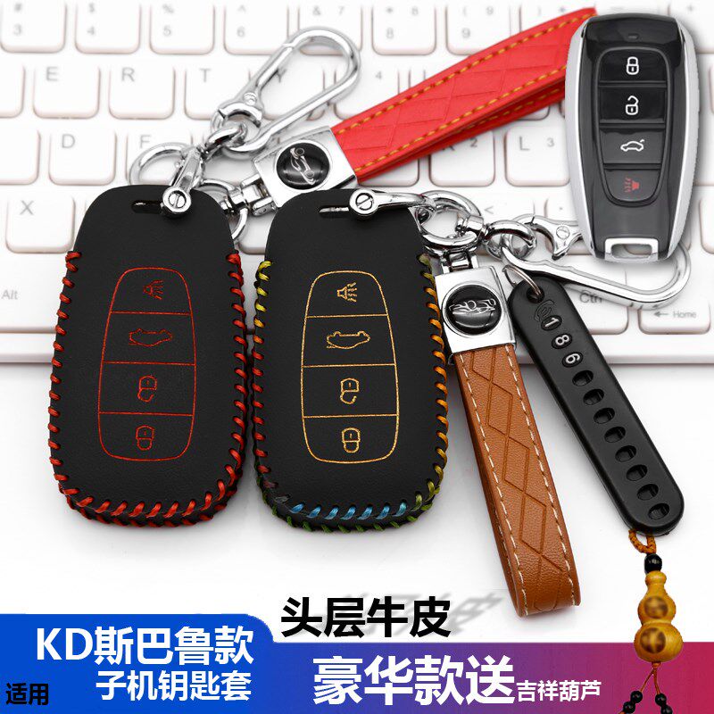 适用KD智能卡子机ZA41-4键斯巴鲁款KDX1钥匙套遥控保护皮套包改装