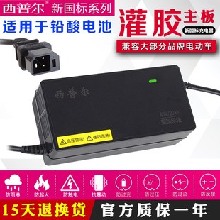 西普尔充电器2024新国标48v12ah铅酸电瓶48v20ah带协议2+2插头D头