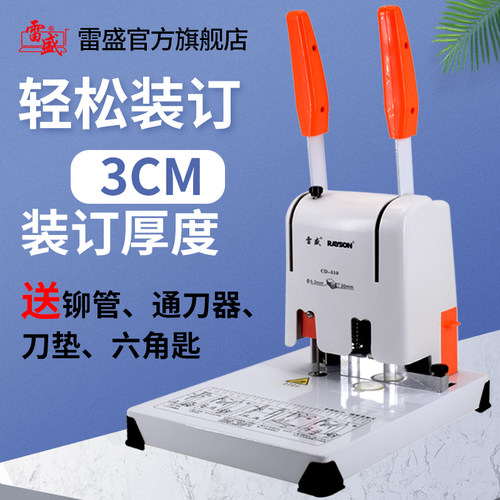 装订机雷盛CD-300装订机财务会计票据凭证台账 合同标书文件打孔