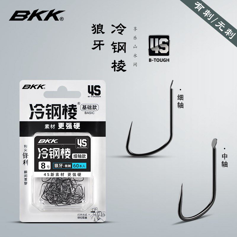 BKK4S冷钢棱 狼牙竞技细条偷驴黑坑改良有刺无刺鲫鱼鲤鱼钩大包装图片
