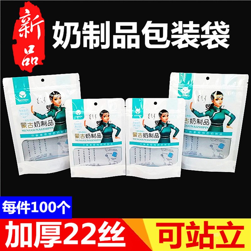 内蒙特产包装袋 奶酥 奶酪 奶糖奶制品自立自封袋 100g 250g 500g