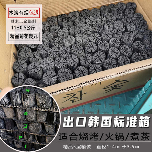 菊花木炭橡木白炭室内炭炉煮茶无烟耐烧易燃环保家用烧烤火锅取暖