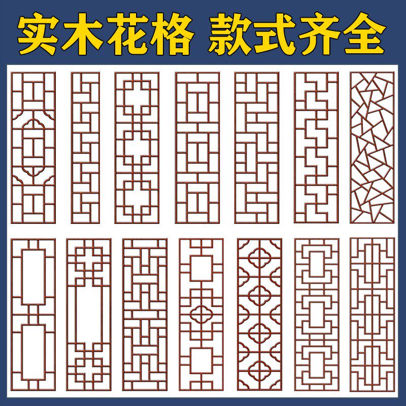 东阳木雕实木花格仿古门窗镂空木格栅吊顶屏风隔断电视背景墙定制