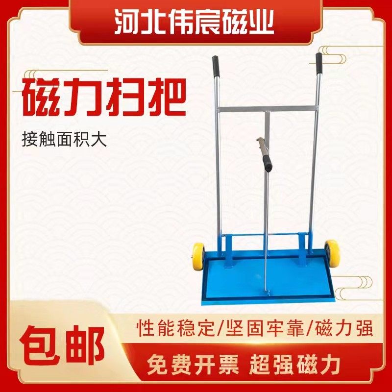 手推式吸铁车除铁神车强力磁力扫把车清除车间场地铁销铁粉除铁车