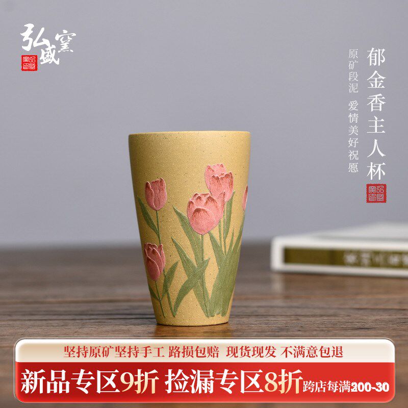 宜兴纯全手工紫砂杯子喝泡茶具个人单杯男女士款主人杯郁金香85cc