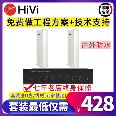 Hivi/惠威 C8032 C8033 C8034校园商场店铺室外壁挂防水音柱套餐