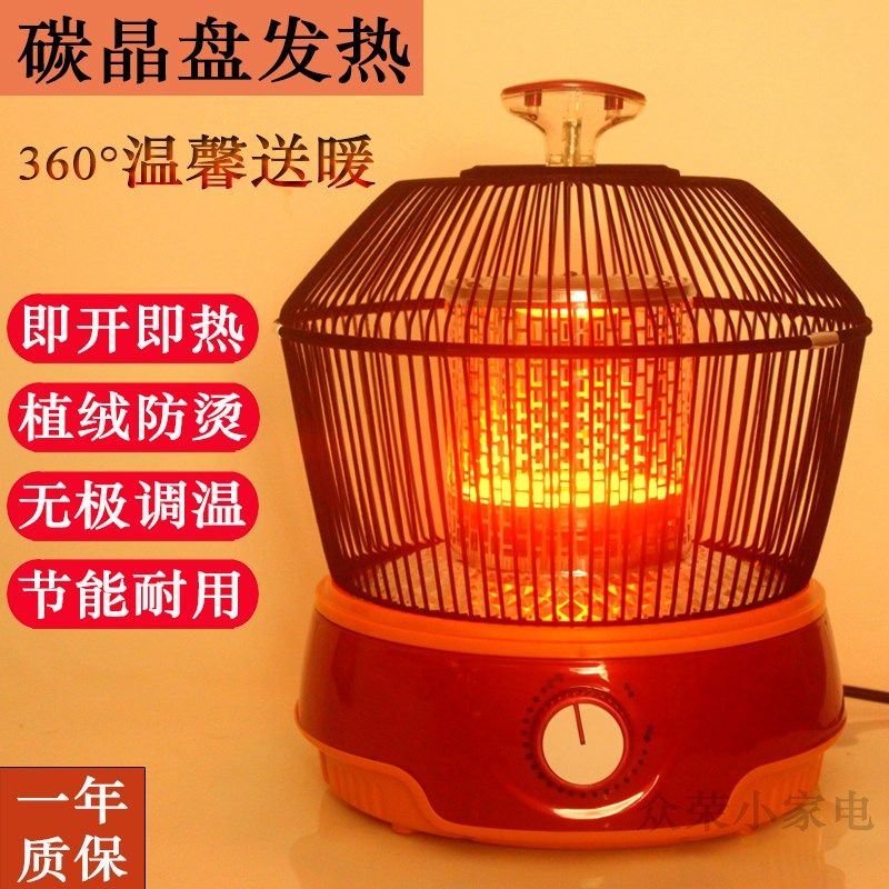 鸟笼烤火炉家用取暖器小太阳电暖器桌下烤火器电火炉速热暖炉碳晶,生活电器,暖风机/取暖器,淘宝优惠券,粉丝福利购,淘宝优惠卷