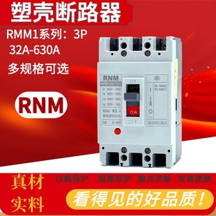 3300 225S 三相三线250A 225A 160A 塑壳断路器RCM1 200A RMM1
