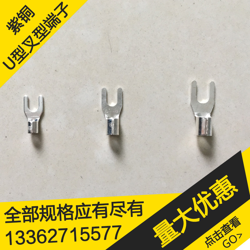1平方铜鼻子冷压接线端子UT1-3-4线鼻子U型叉型铜线耳端子1000个