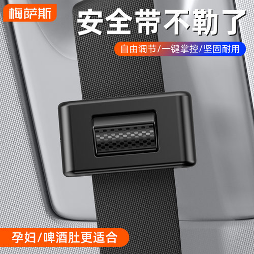 2024款汽车安全带夹限位器保险带固定夹子防勒肚防勒脖松紧调节器
