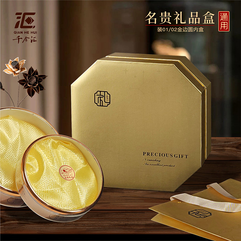 名贵礼品包装盒金色八角通用礼盒金边圆内盒装滋补品干货空盒子