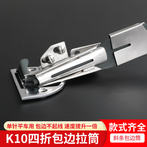 K10可调节拉筒针织缝纫机平车平缝机电脑车弹性面料斜条包边筒DIY